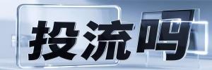 韩村河镇投流吗,是软文发布平台,SEO优化,最新咨询信息,高质量友情链接,学习编程技术,b2b