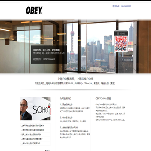 无忧车牌网-上海办公楼出租【高端ObeyChina写字楼租赁】_上海联合共享办公室